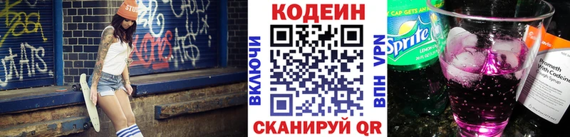 Кодеин напиток Lean (лин)  Купить закладки  Кушва 
